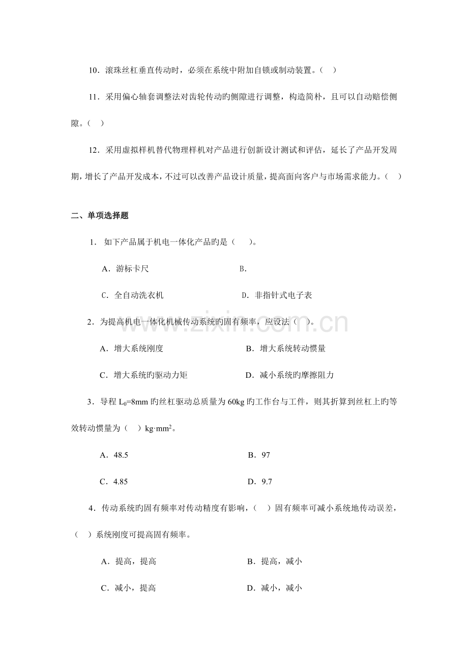 2023年机电一体化系统设计基础课程形考作业资料.doc_第2页