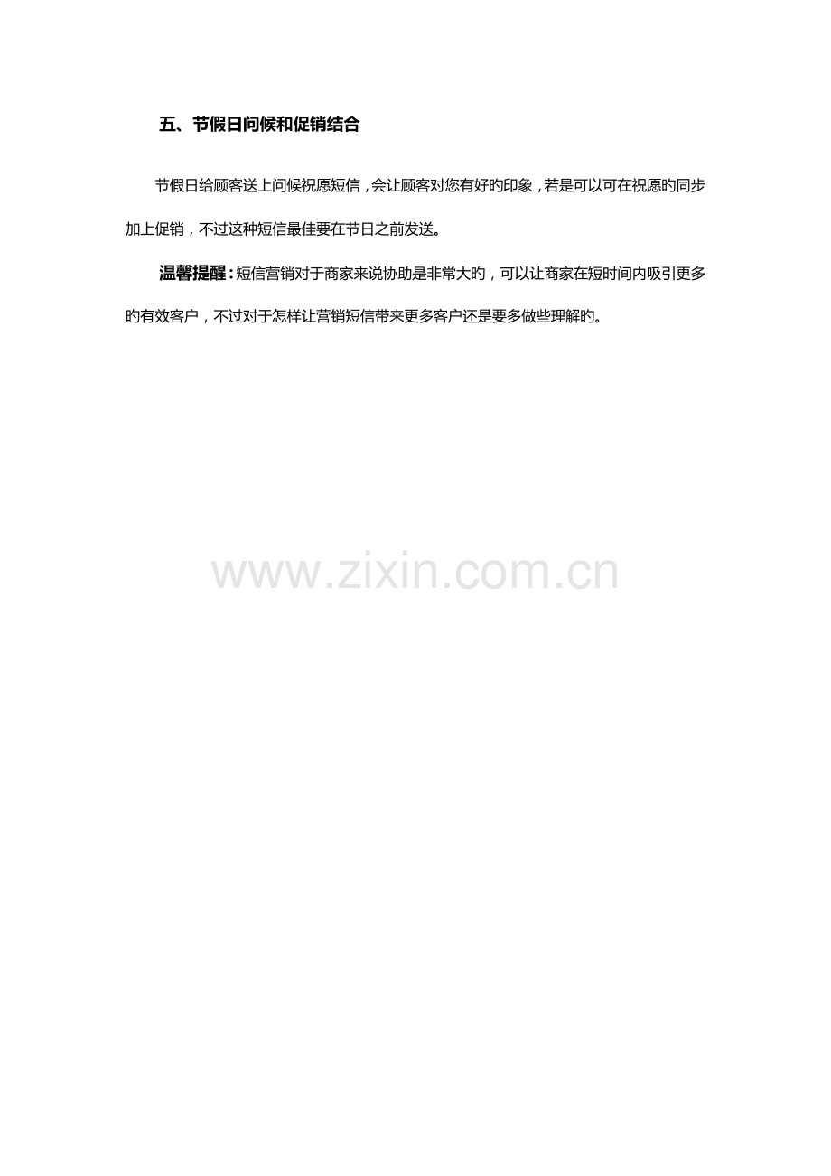 短信营销方案如何策划一次成功的营销活动.doc_第2页