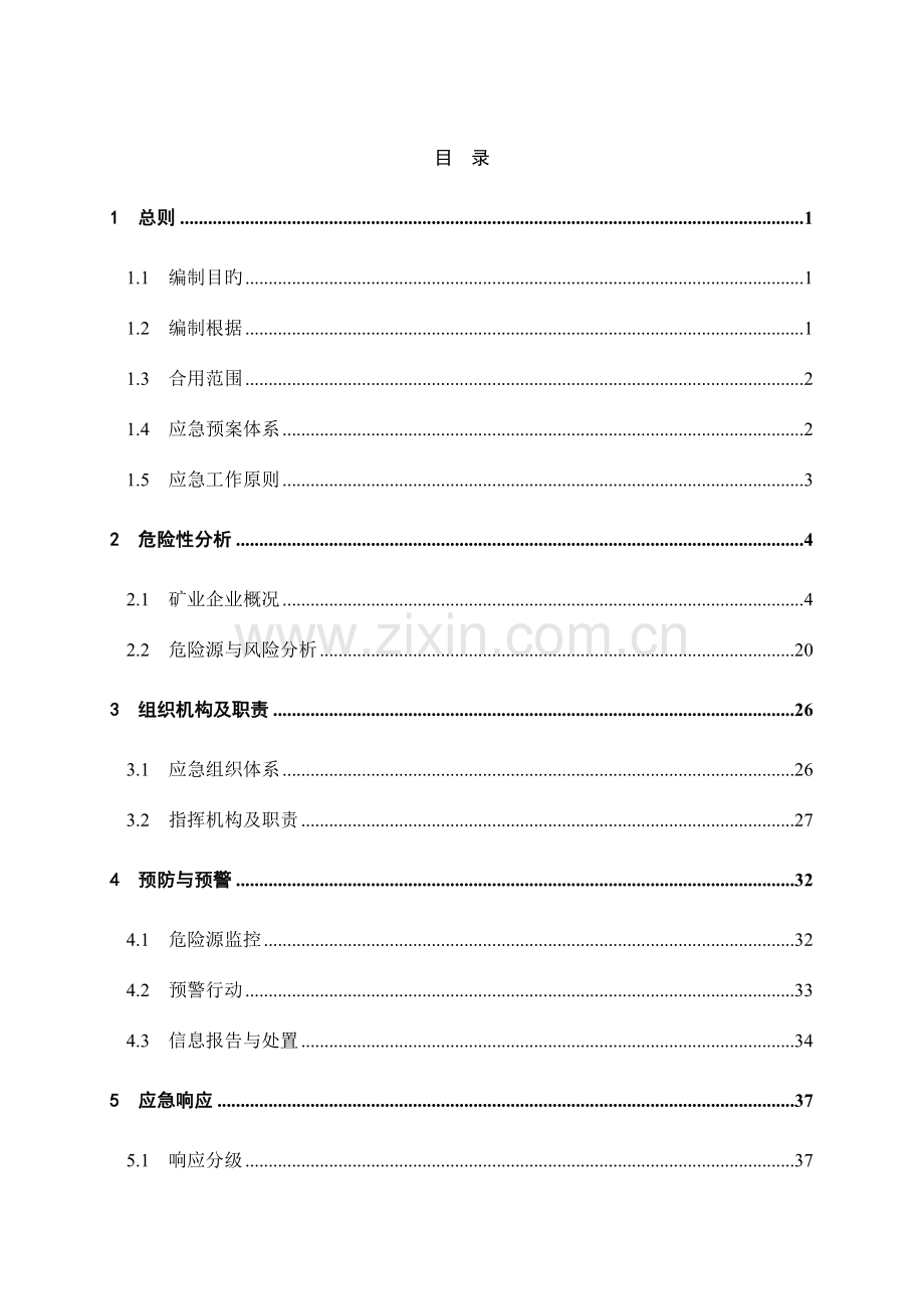 矿业公司综合应急预案.doc_第1页