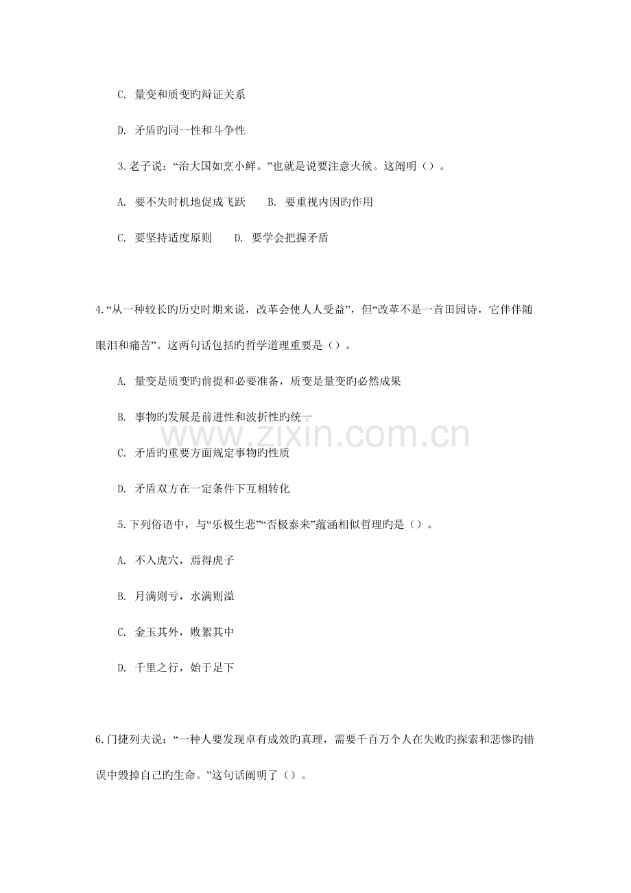 2023年吉林省公务员录用考试综合知识甲级试卷精选.doc_第2页