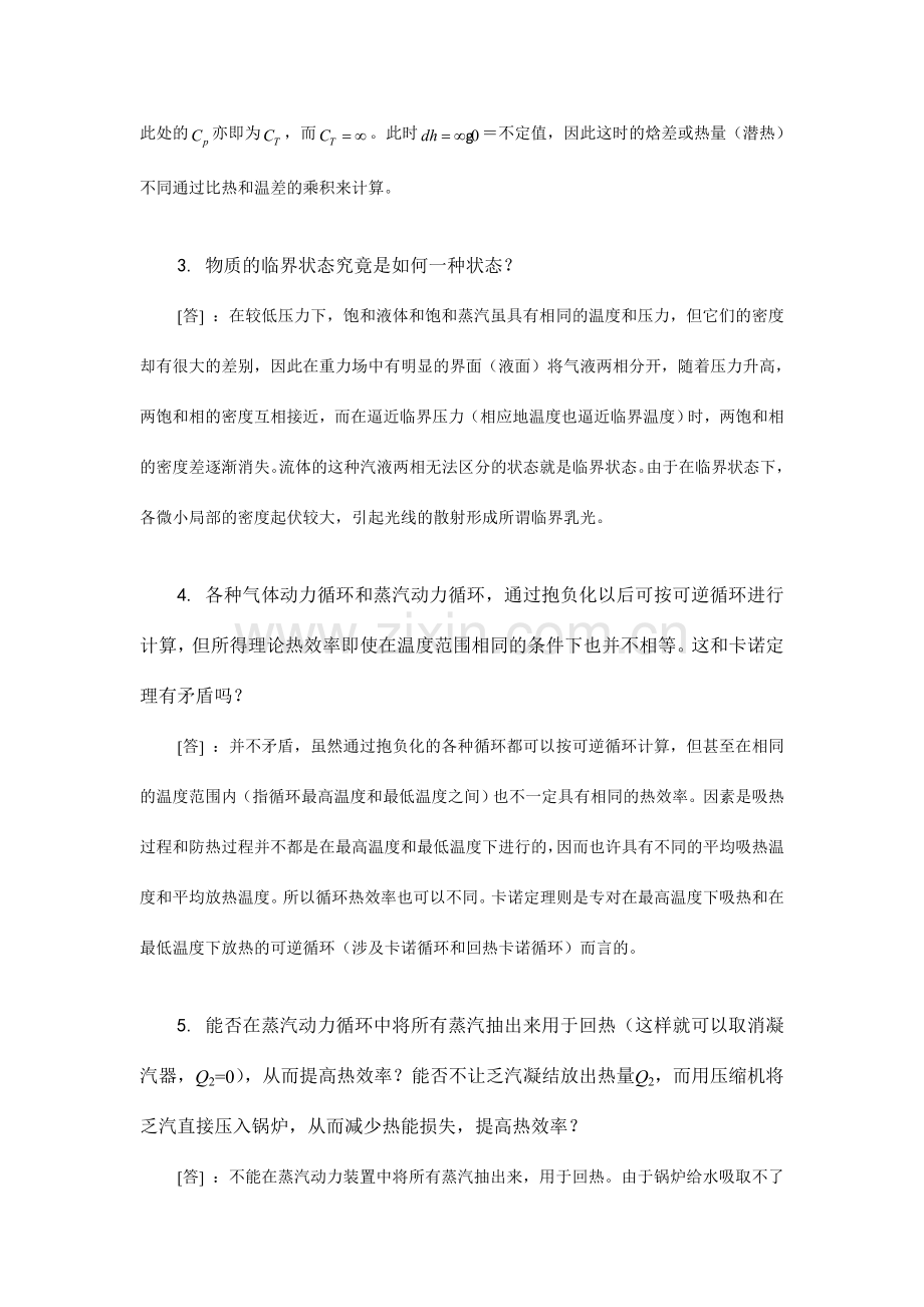 工程热力学习题解答.doc_第2页