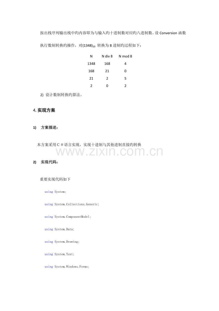 2023年上海交大数据结构实验报告.doc_第2页