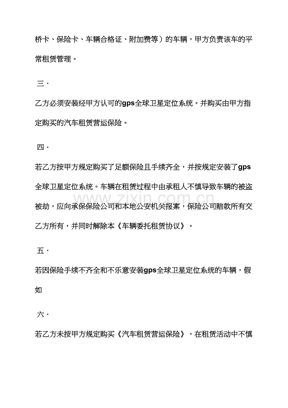 委托书之汽车委托租赁合同.docx_第2页