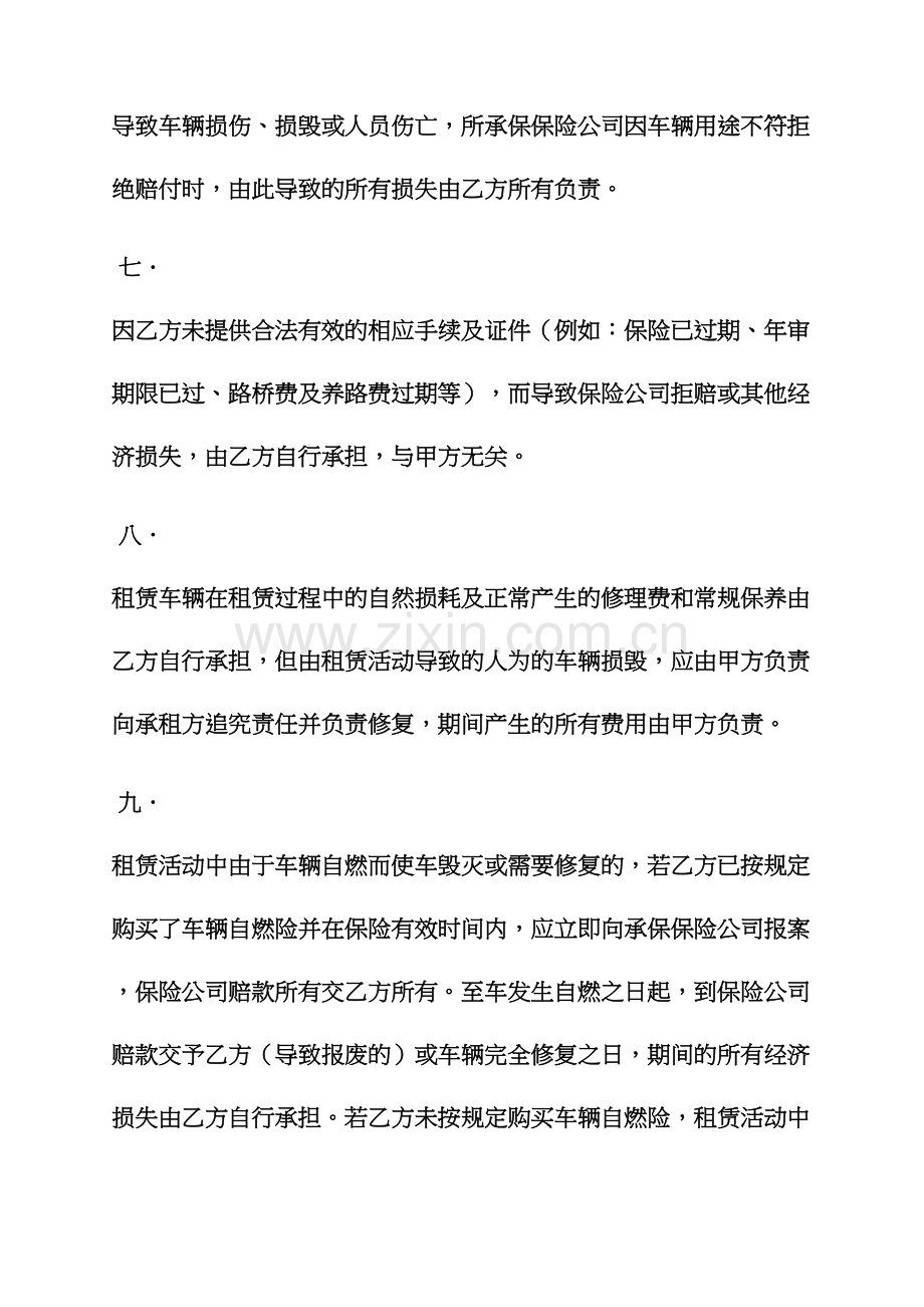 委托书之汽车委托租赁合同.docx_第3页