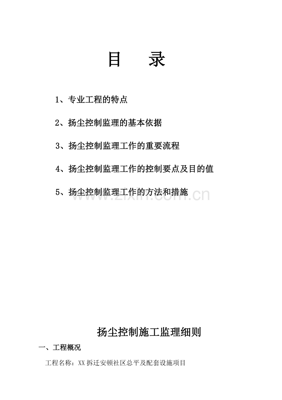 扬尘控制监理实施细则.doc_第2页