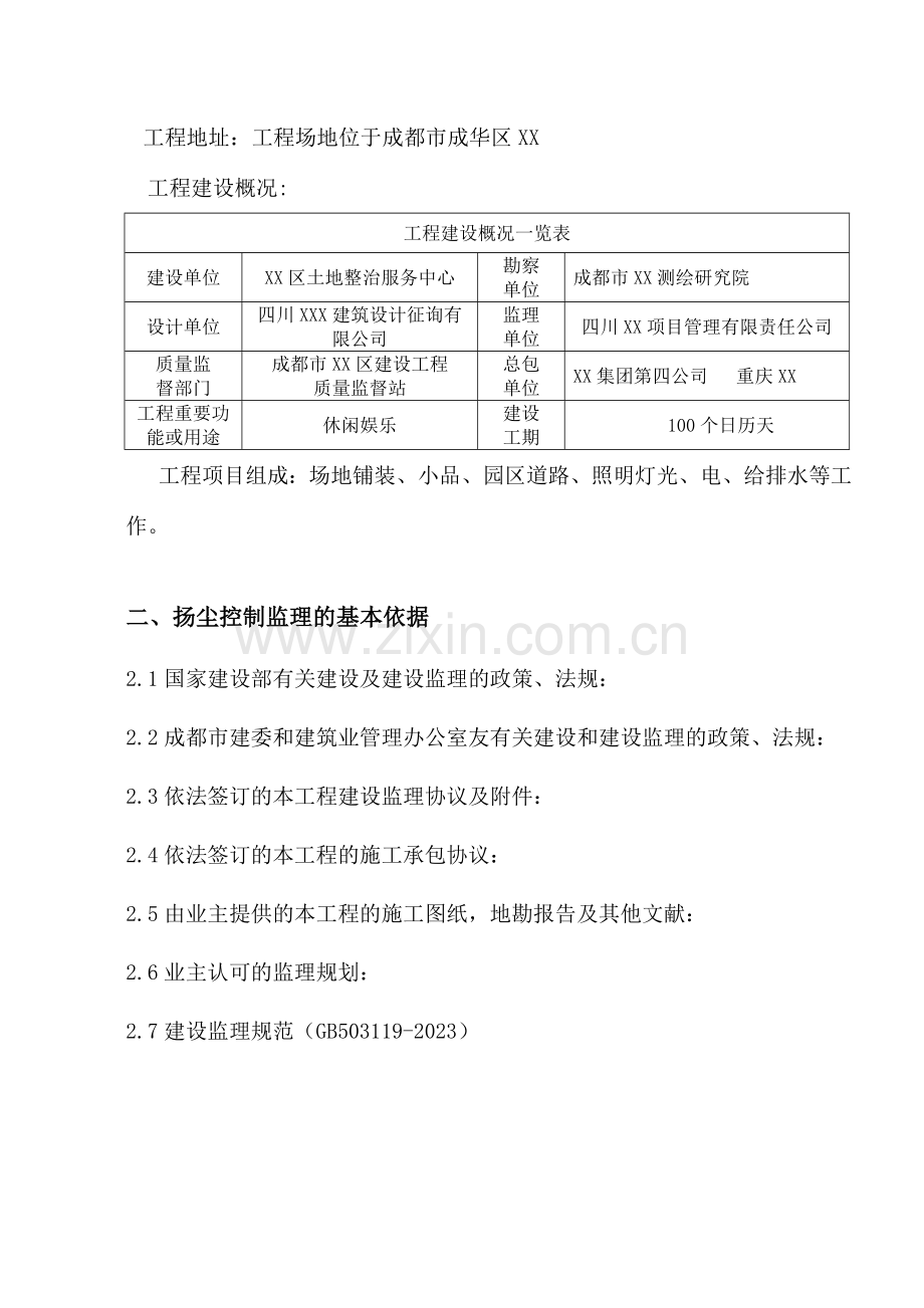 扬尘控制监理实施细则.doc_第3页