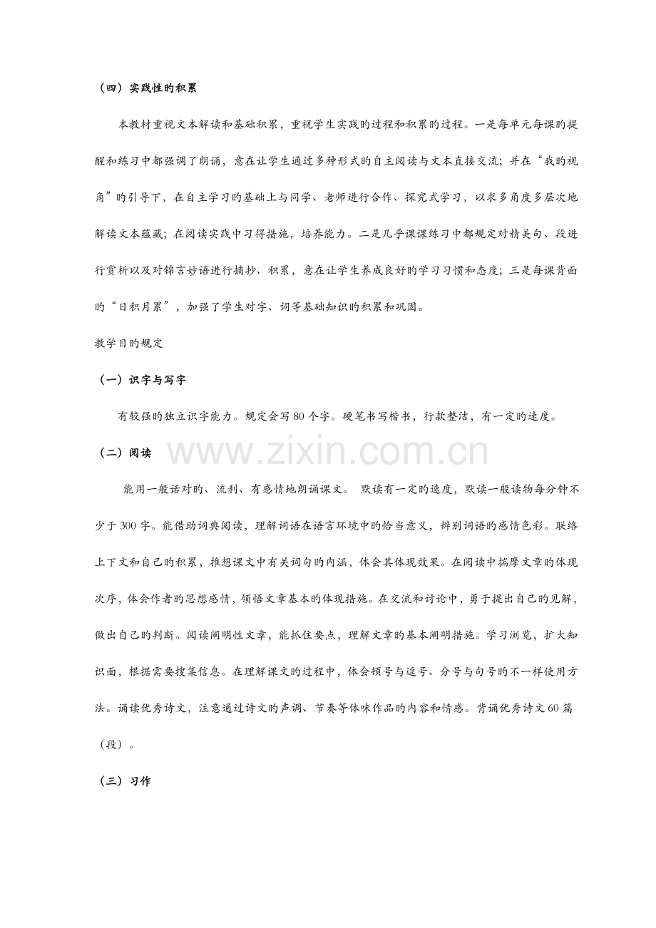 2023年北师大版六年级下册语文全册教案.doc_第2页