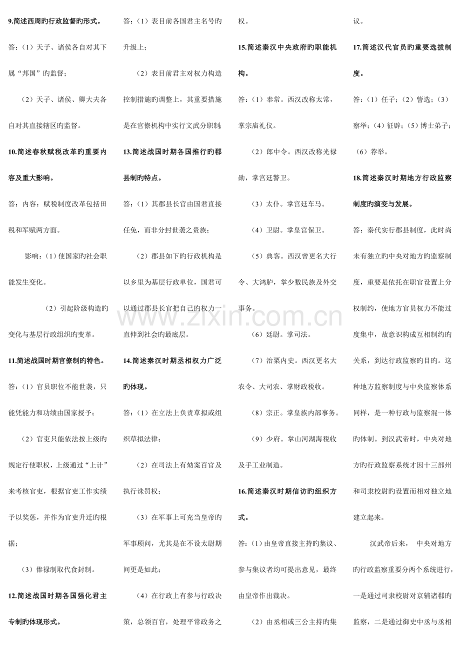 2023年中国行政史简答自考通过关宝典.doc_第2页