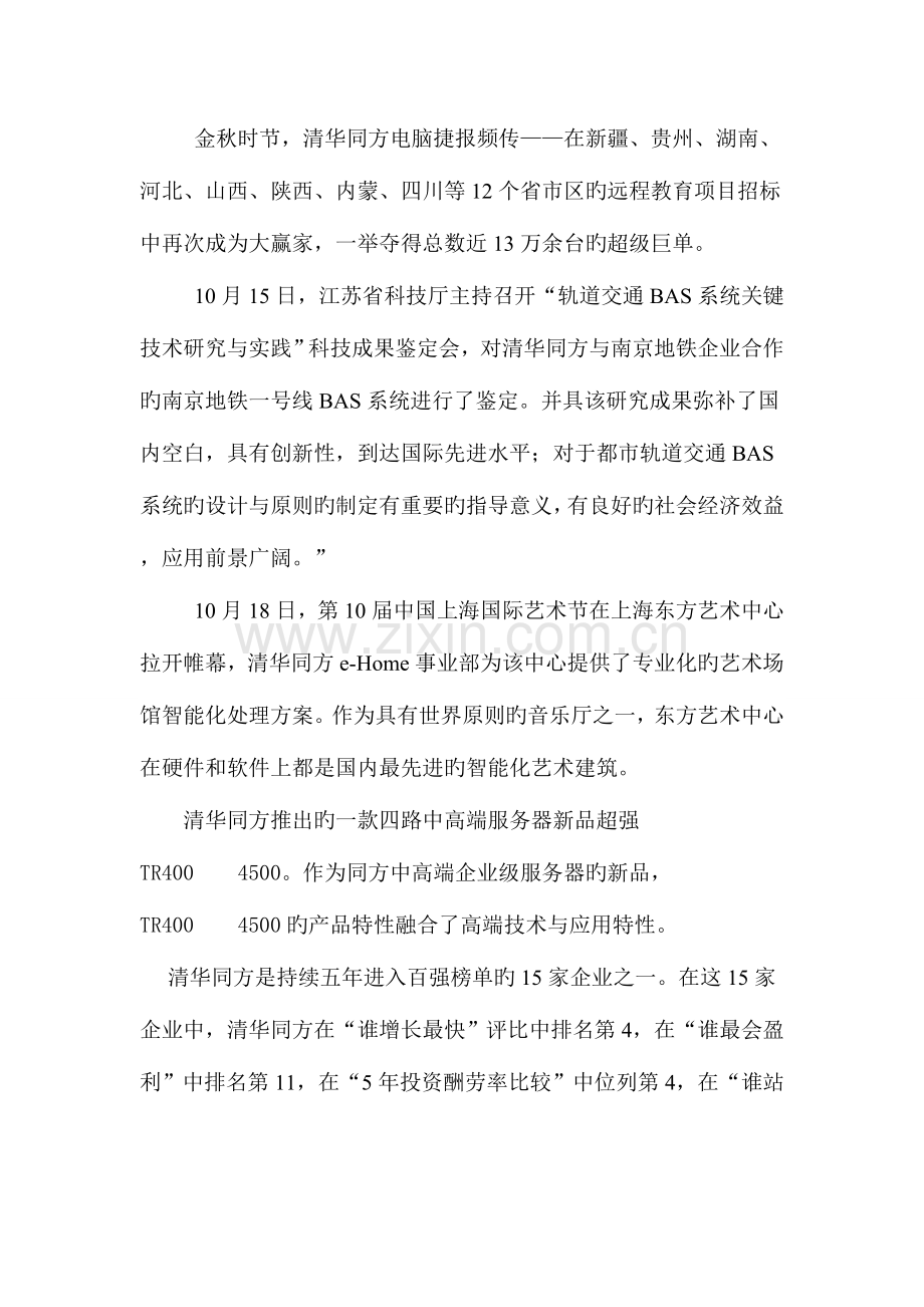 2023年证券投资实验报告3.doc_第3页