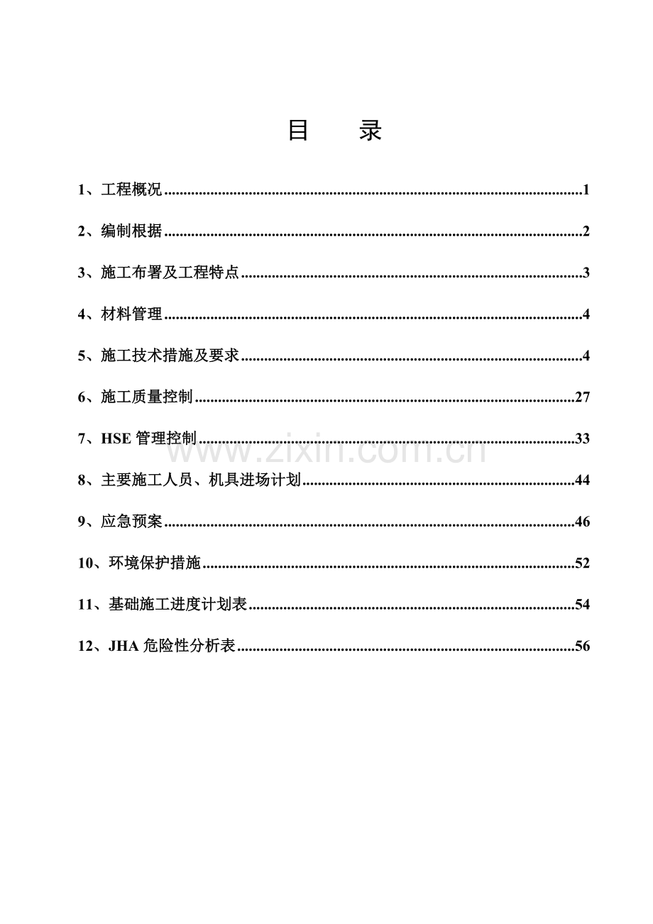 罐基础施工方案培训资料.doc_第3页