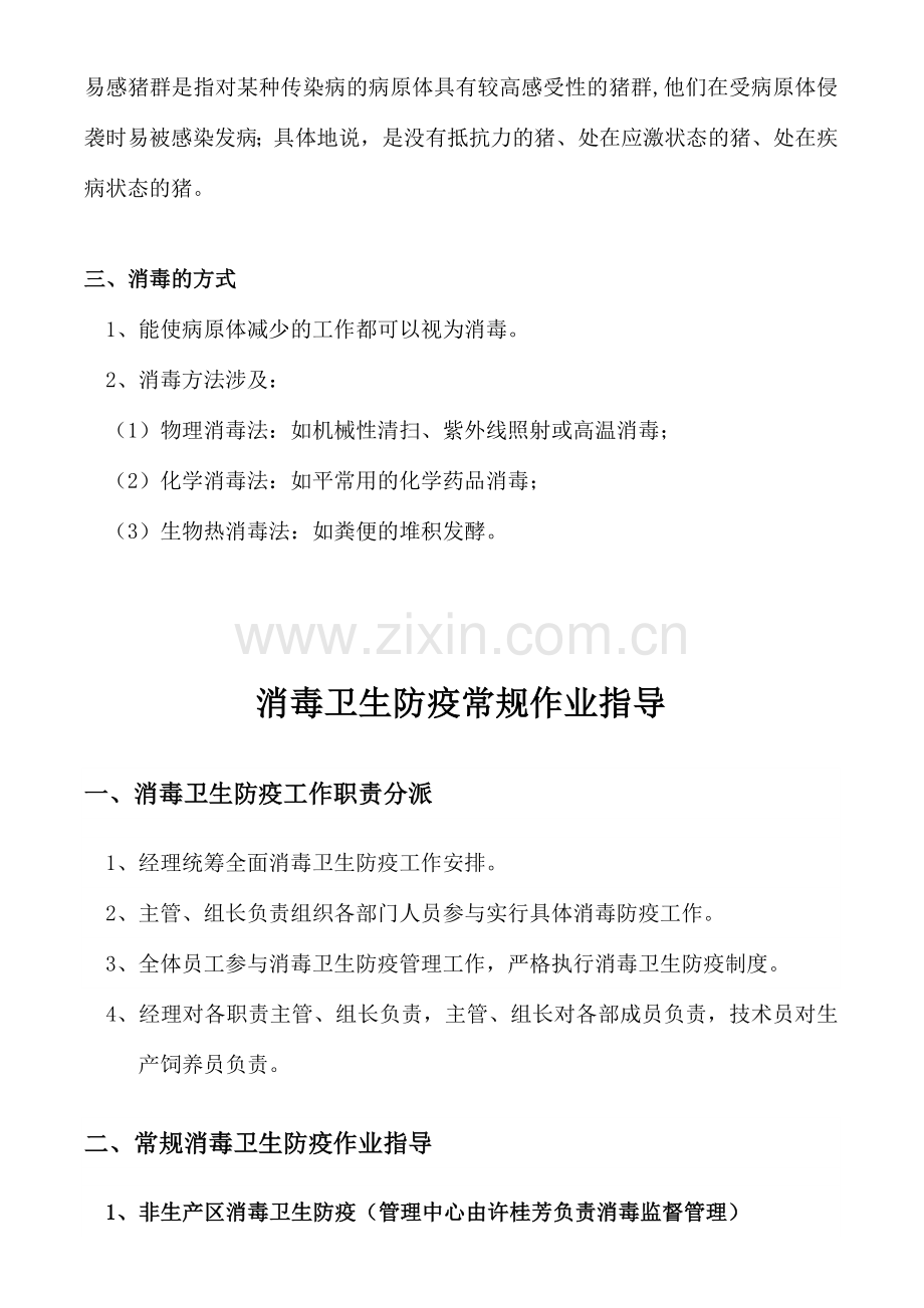 消毒卫生防疫作业指导书.doc_第2页