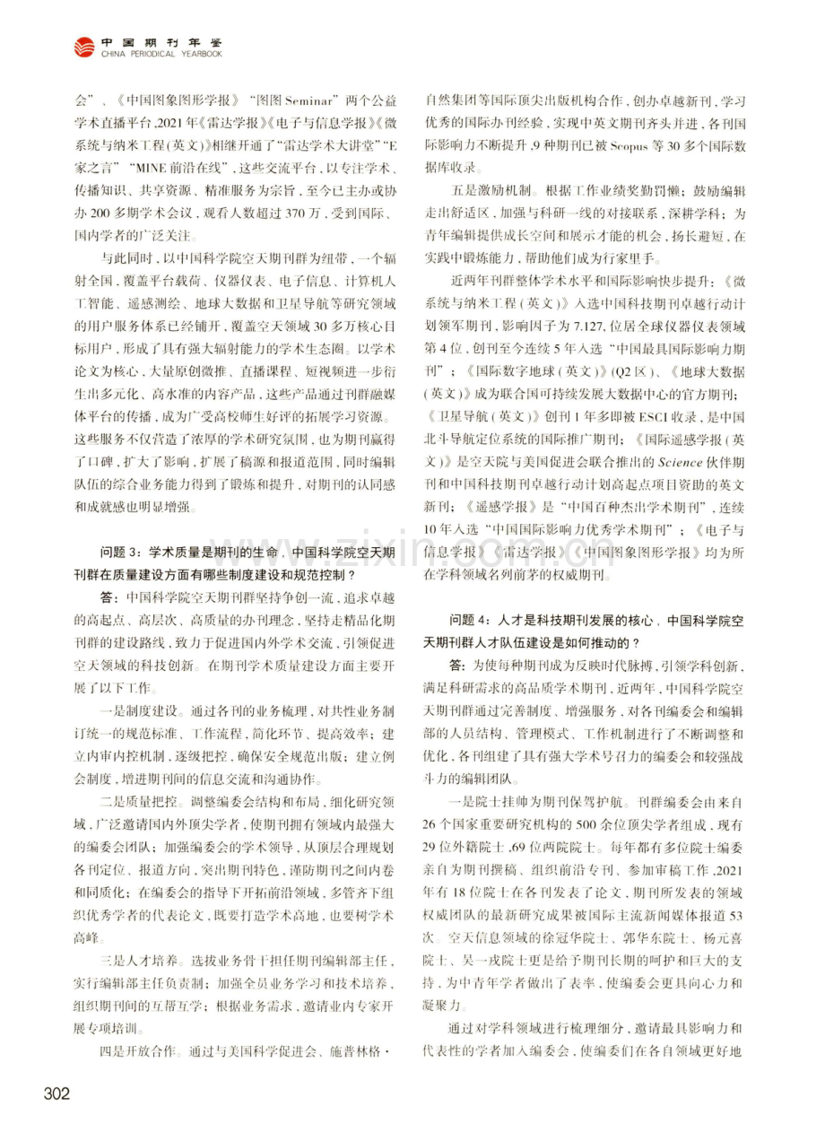 创新引领空天信息期刊集群高品质发展--闫珺研究员访谈录.pdf_第3页