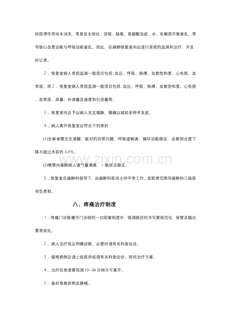 麻醉科规章制度及各种操作常规.doc_第3页