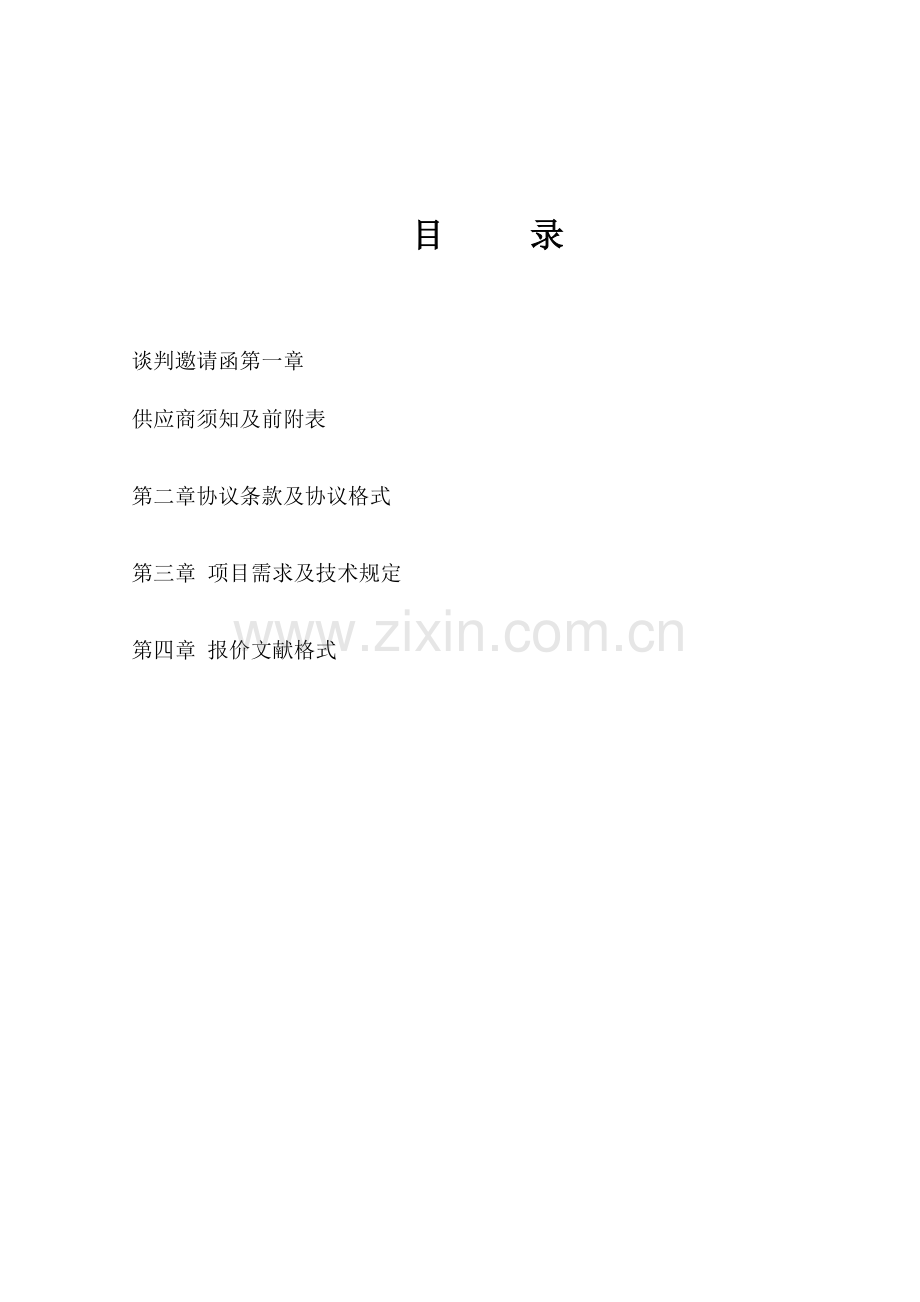 大连大学万方数据资源系统采购项目.doc_第2页