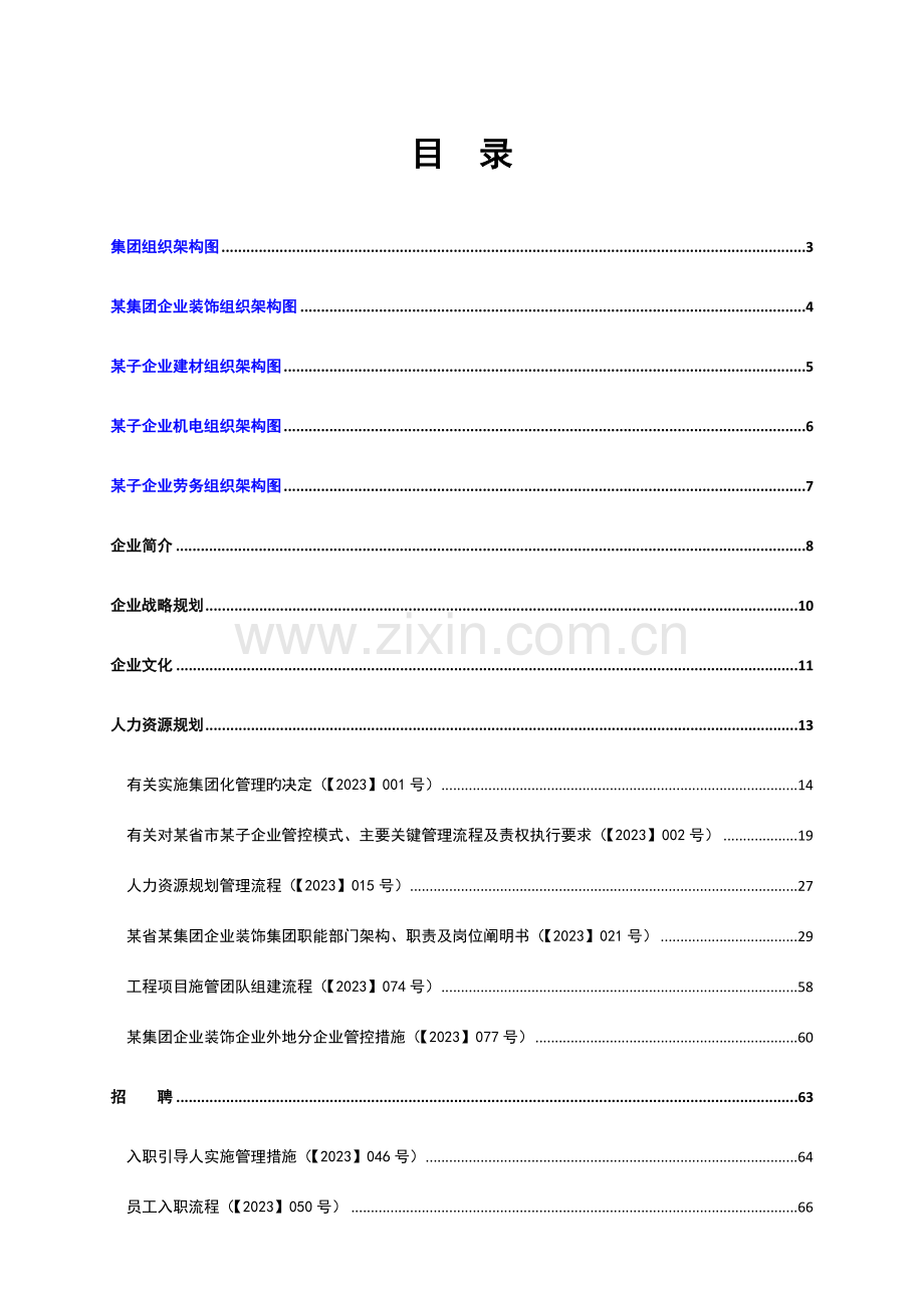 人力资源管理手册汇总.docx_第2页