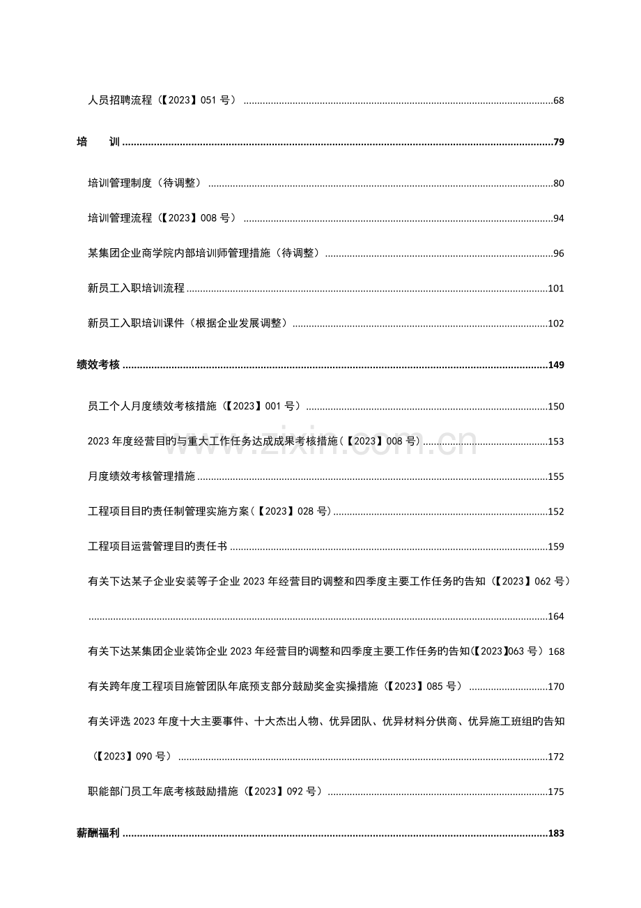 人力资源管理手册汇总.docx_第3页