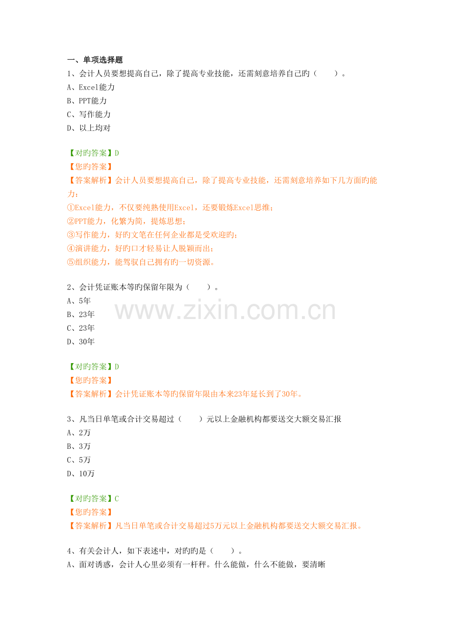 2023年会计继续教育真题.doc_第1页