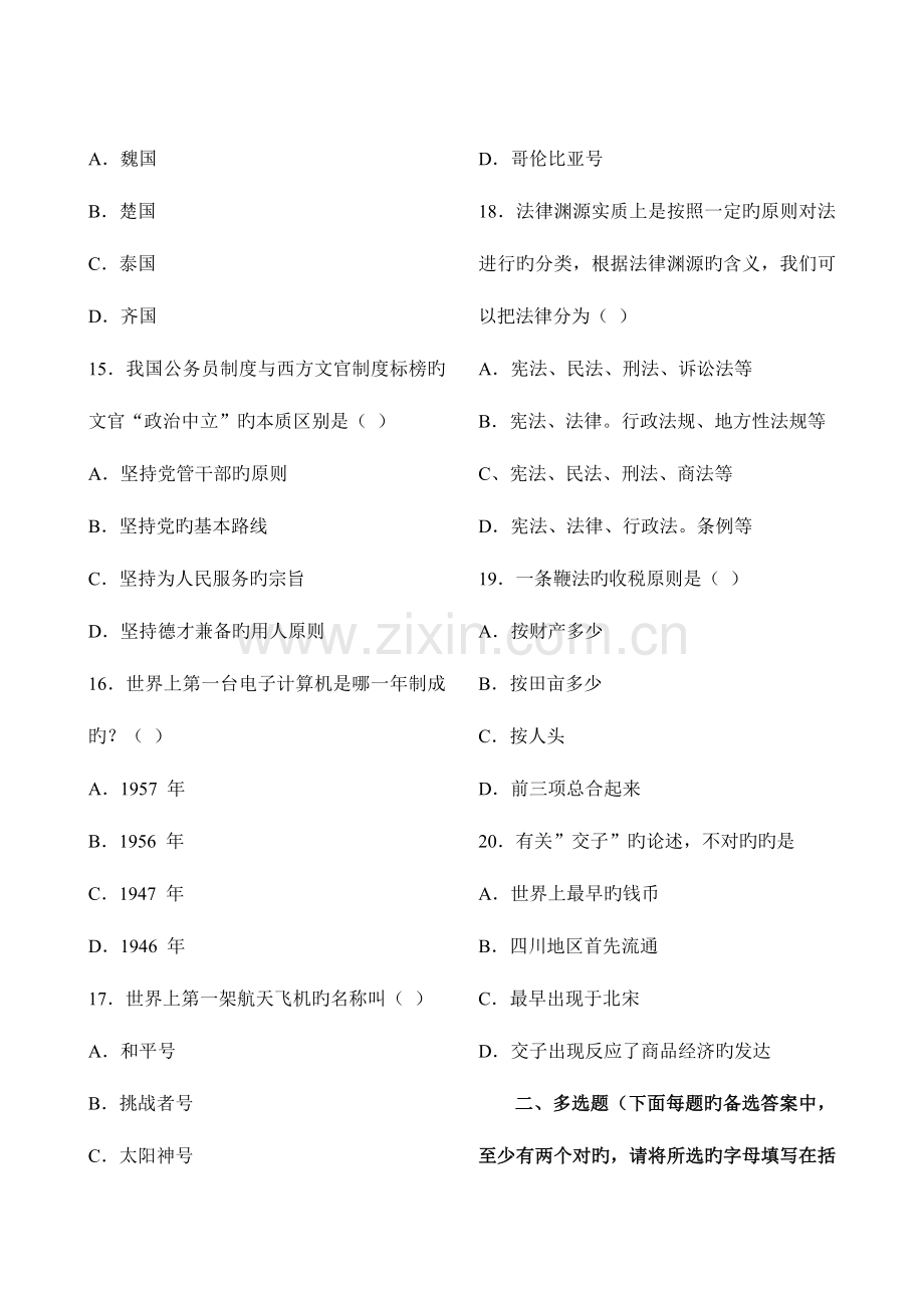 2023年公开选拔副县级领导干部公共科目试题.doc_第3页