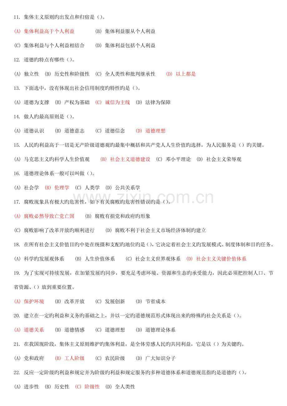 常州专业技术人员职业道德试题汇总答案.doc_第2页