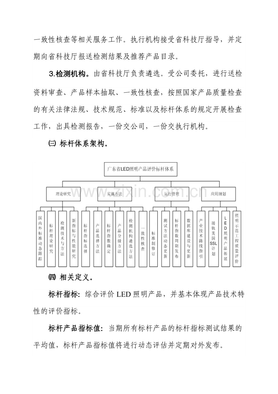 广东省LED路灯产品评价标杆体系管理规范第二版.doc_第2页