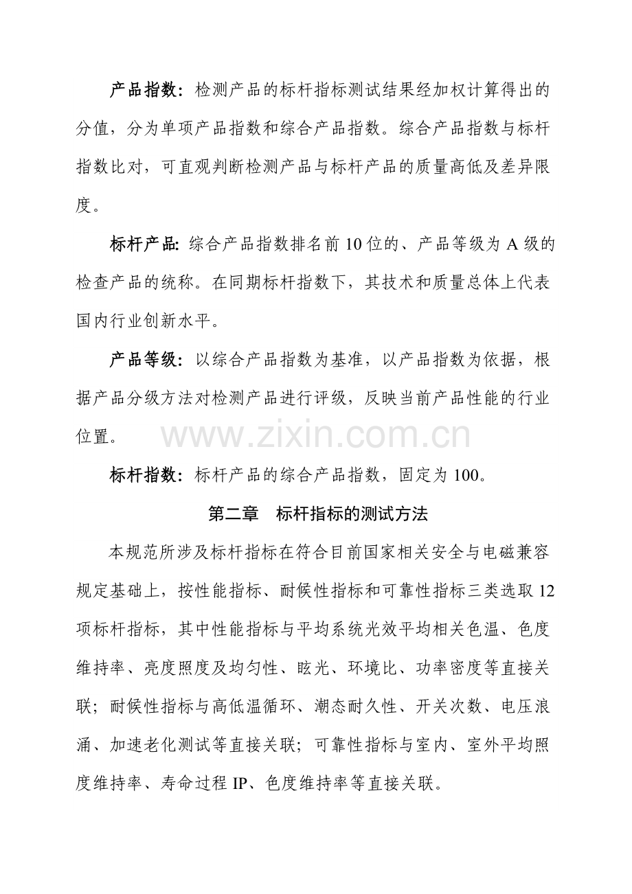 广东省LED路灯产品评价标杆体系管理规范第二版.doc_第3页