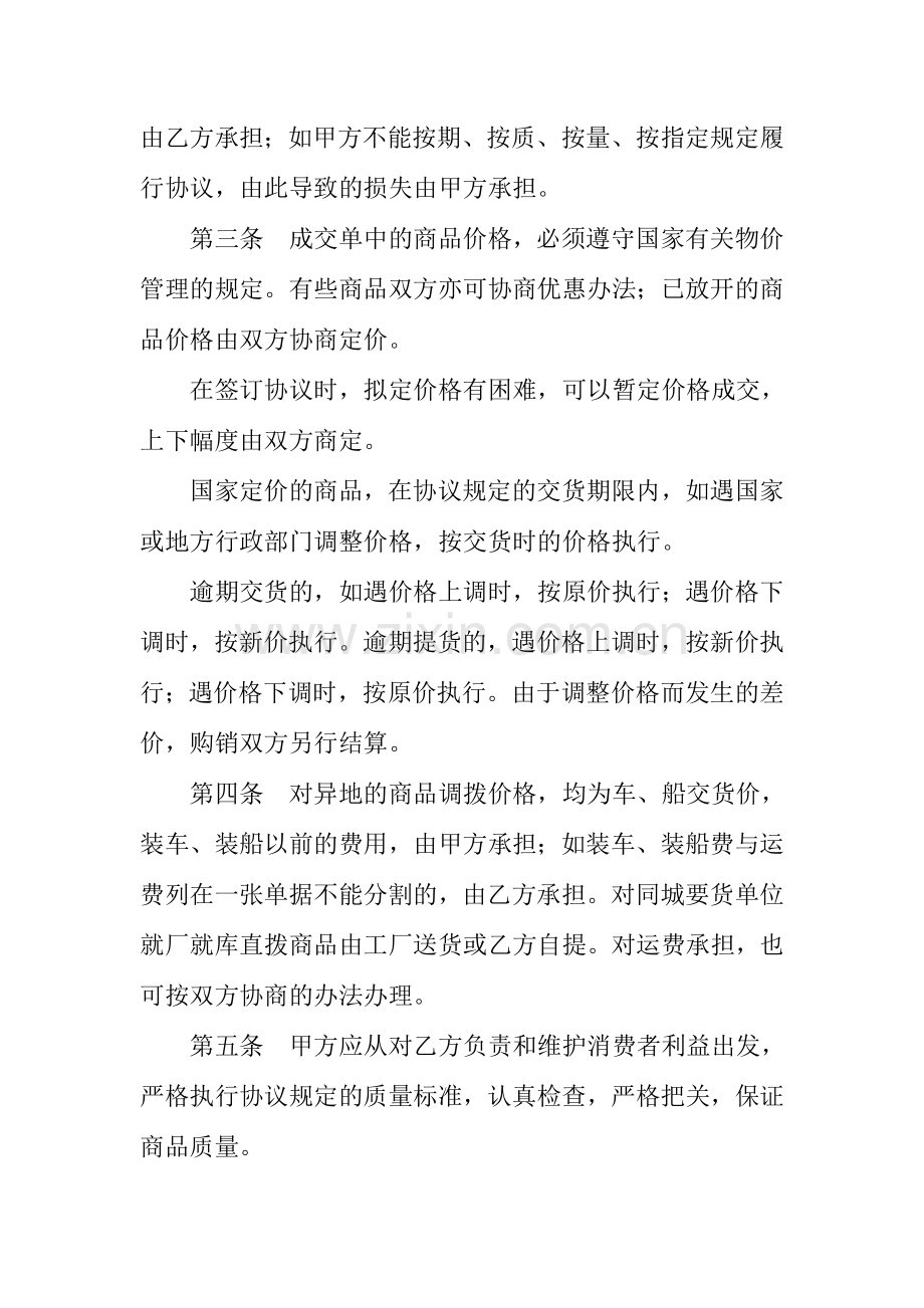 百货文化用品购销合同.docx_第2页