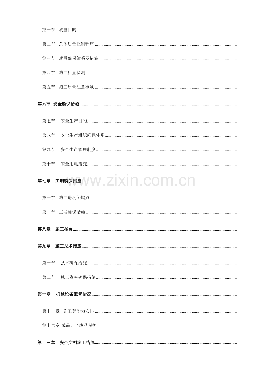 雨污水及道路工程施工组织设计.doc_第2页