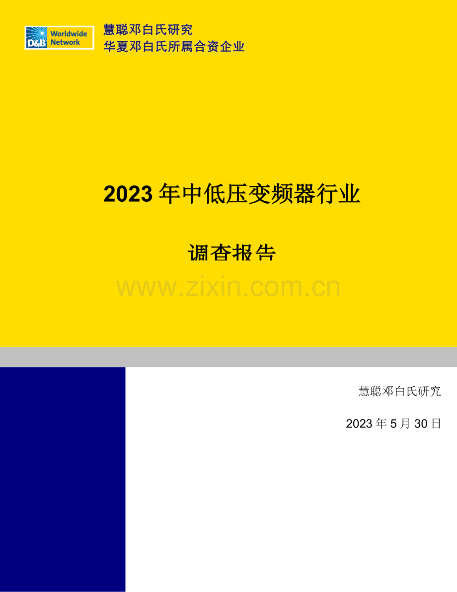 中国中低压变频器行业报告书.doc_第1页
