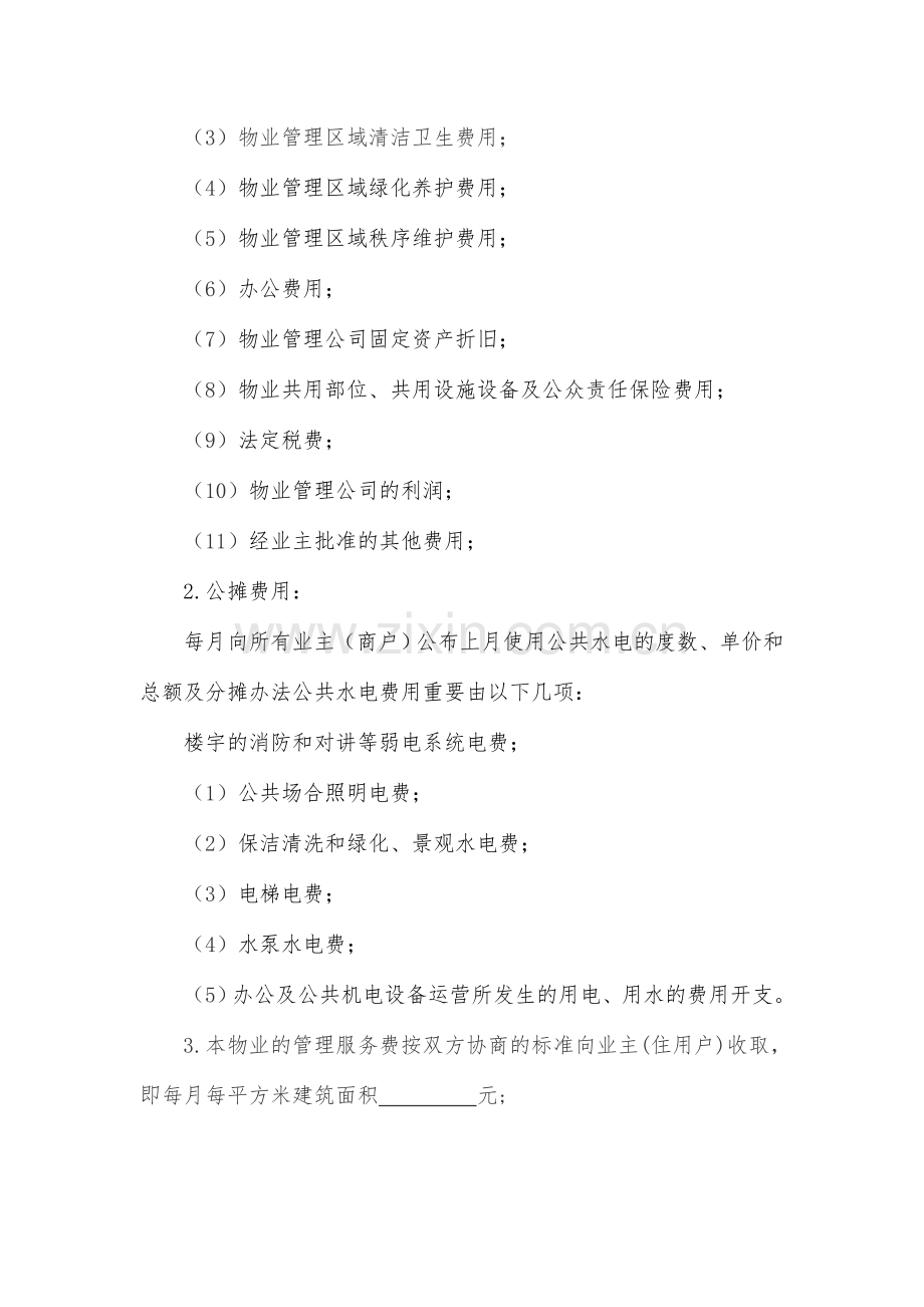 物业管理合同协议书.doc_第3页