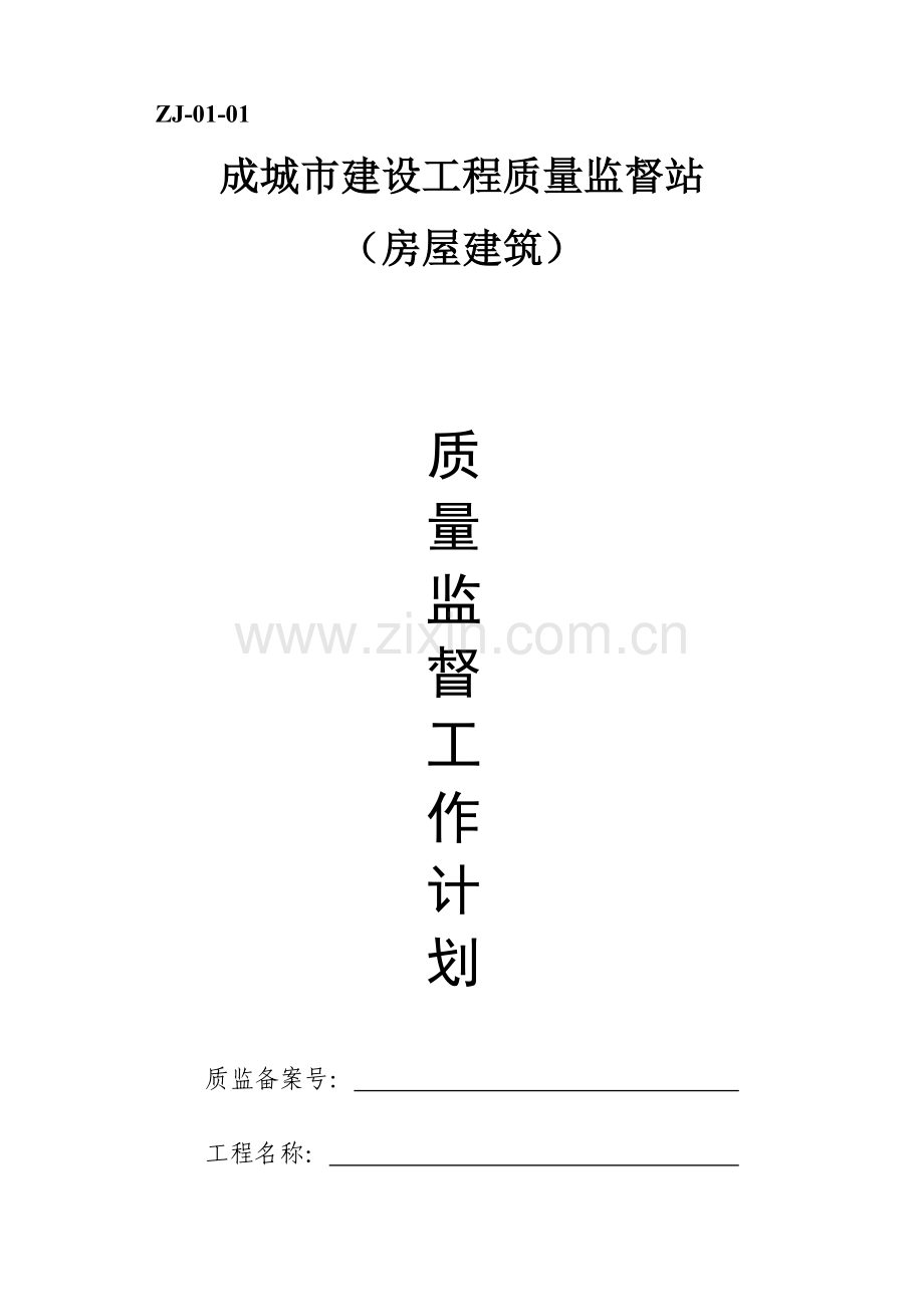 质量竣工验收、工程基础主体结构及重要使用功能的分部.doc_第1页