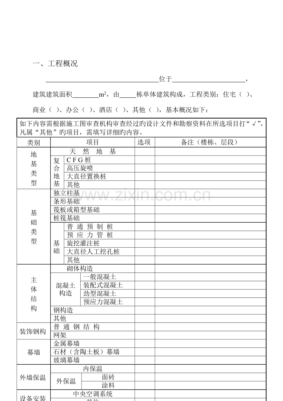 质量竣工验收、工程基础主体结构及重要使用功能的分部.doc_第2页