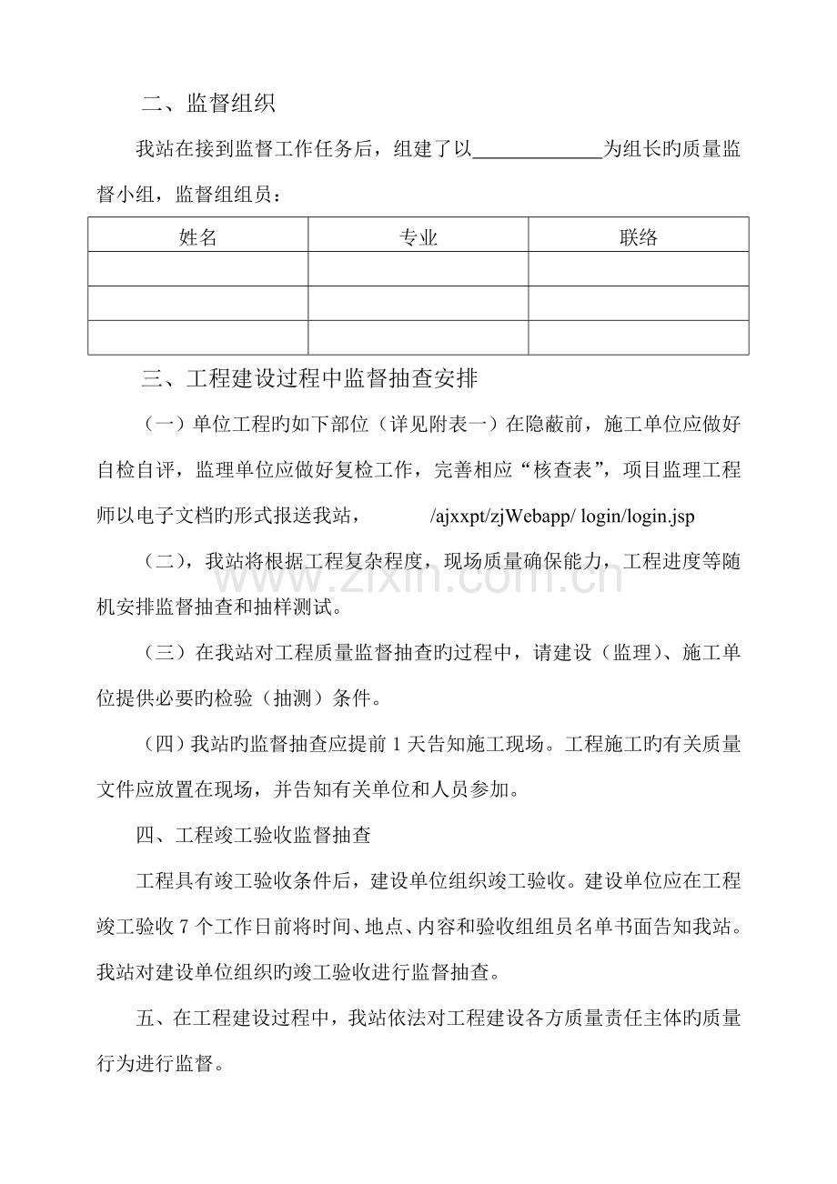 质量竣工验收、工程基础主体结构及重要使用功能的分部.doc_第3页