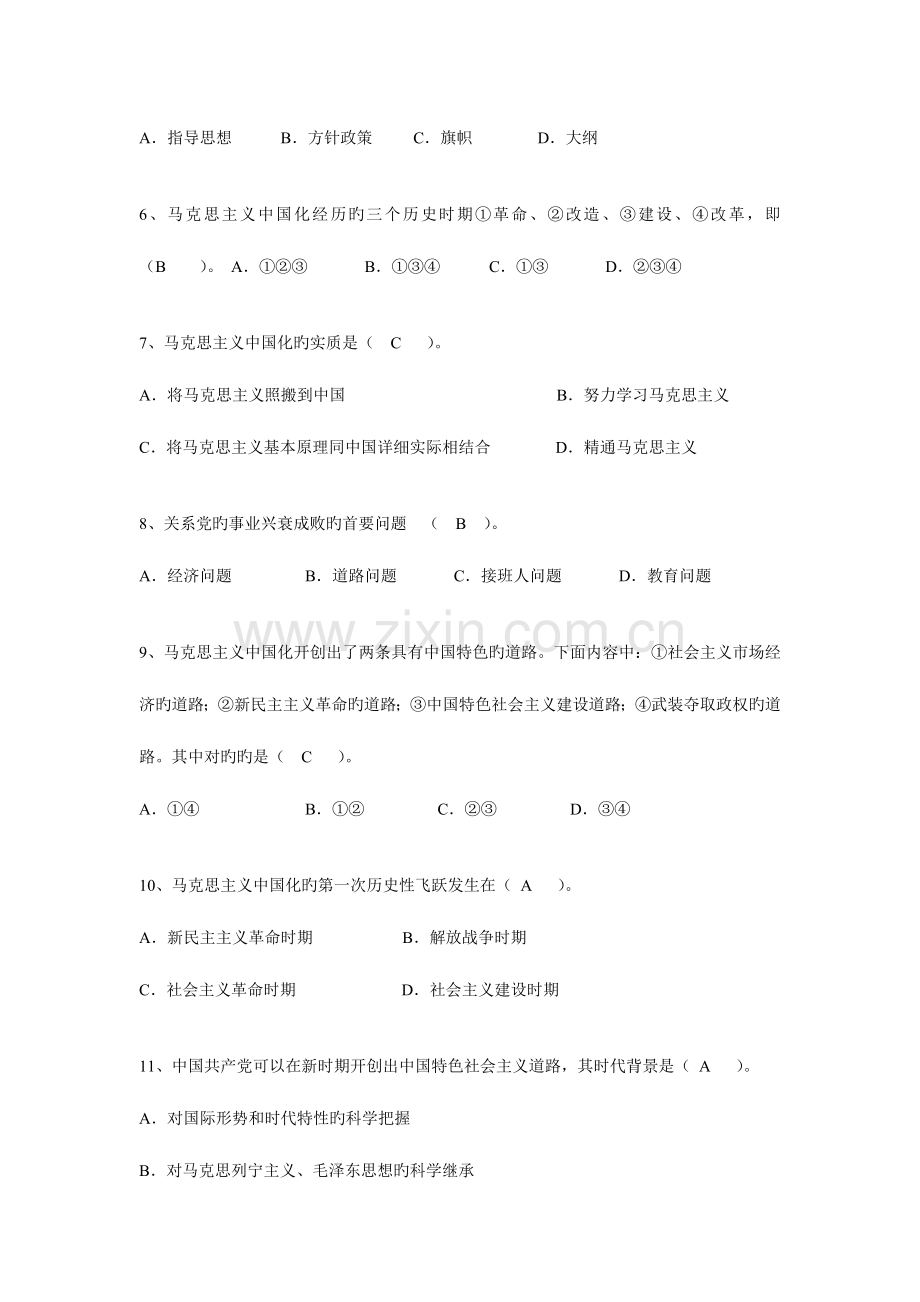 2023年毛概选择题库.doc_第2页