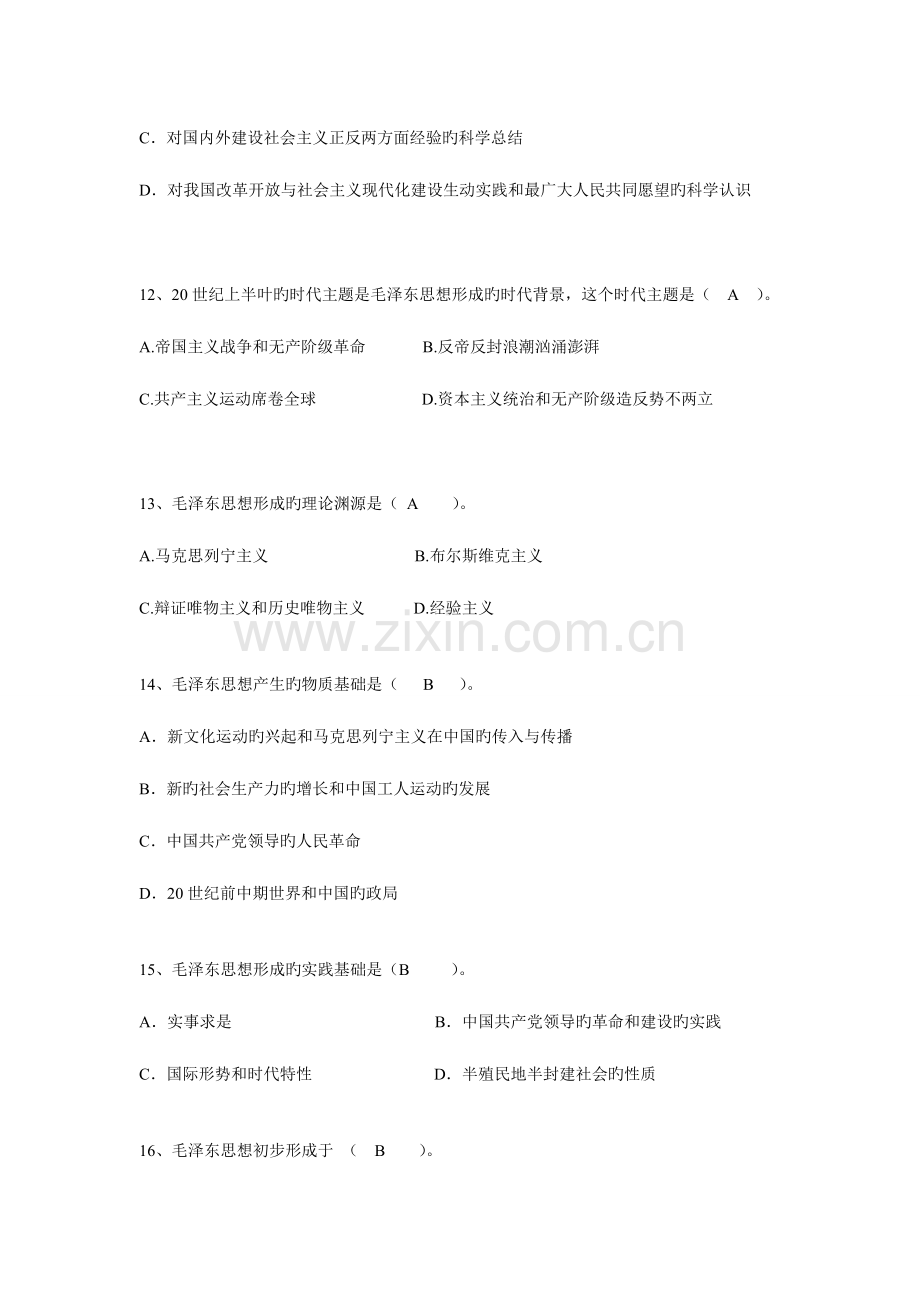 2023年毛概选择题库.doc_第3页