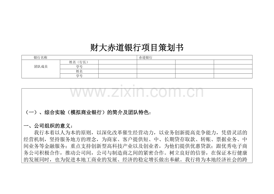 级财大赤道银行项目策划书.doc_第3页