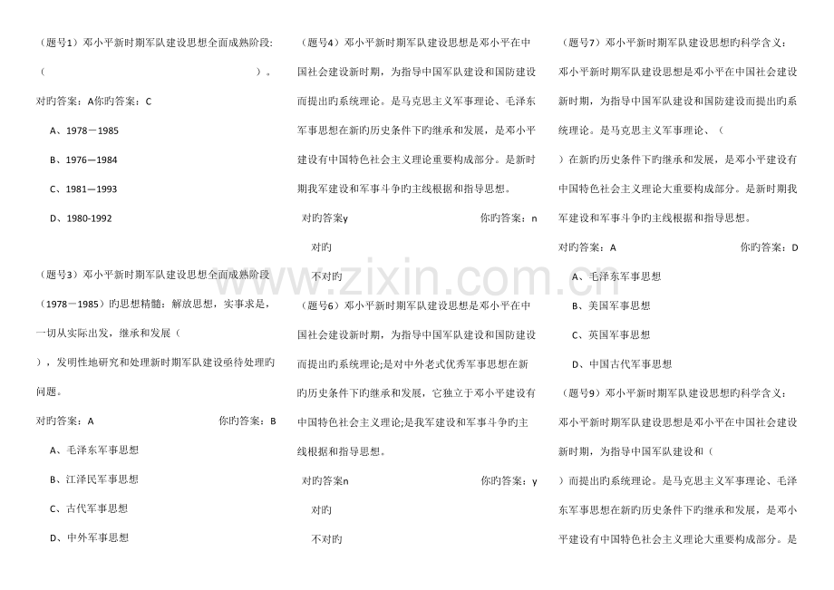 2023年军事理论题库.doc_第1页