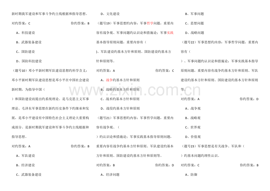 2023年军事理论题库.doc_第2页