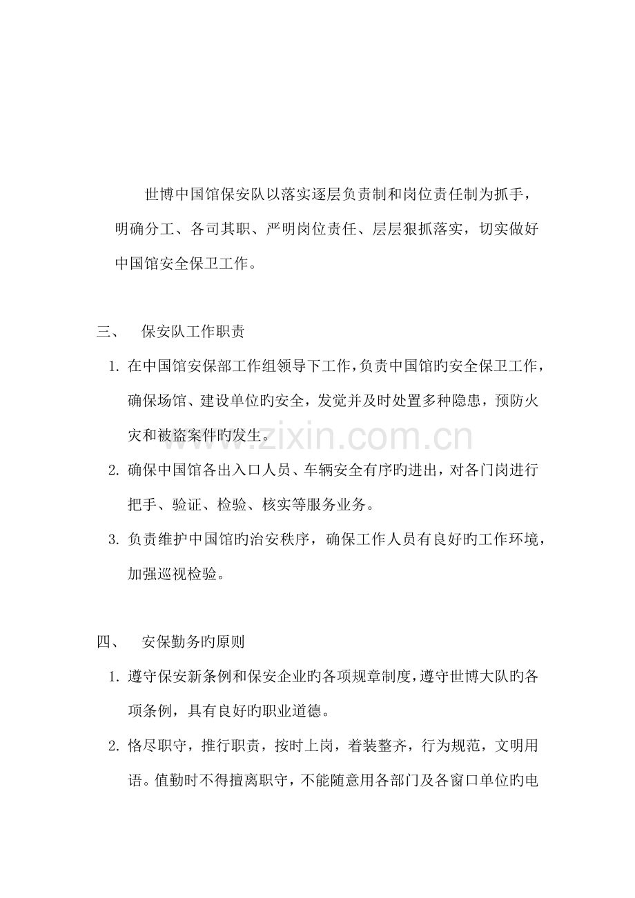 世博中国馆保安队岗位职责.docx_第2页