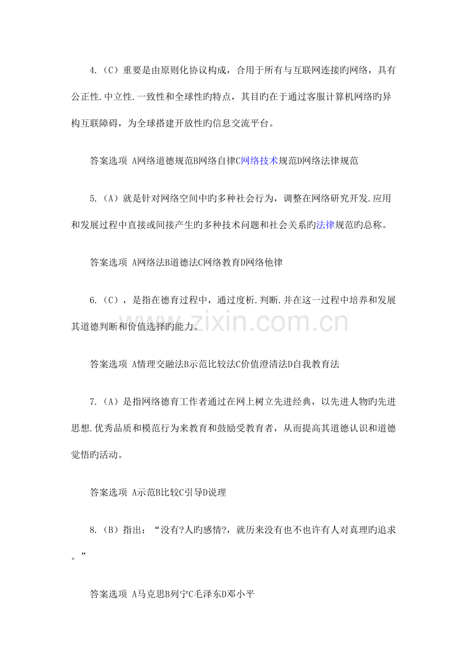 2023年加强和创新网络道德教育试题题库.doc_第2页