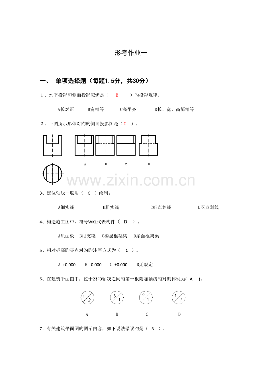 2023年江苏开放大学工程制图与CAD作业一.doc_第2页