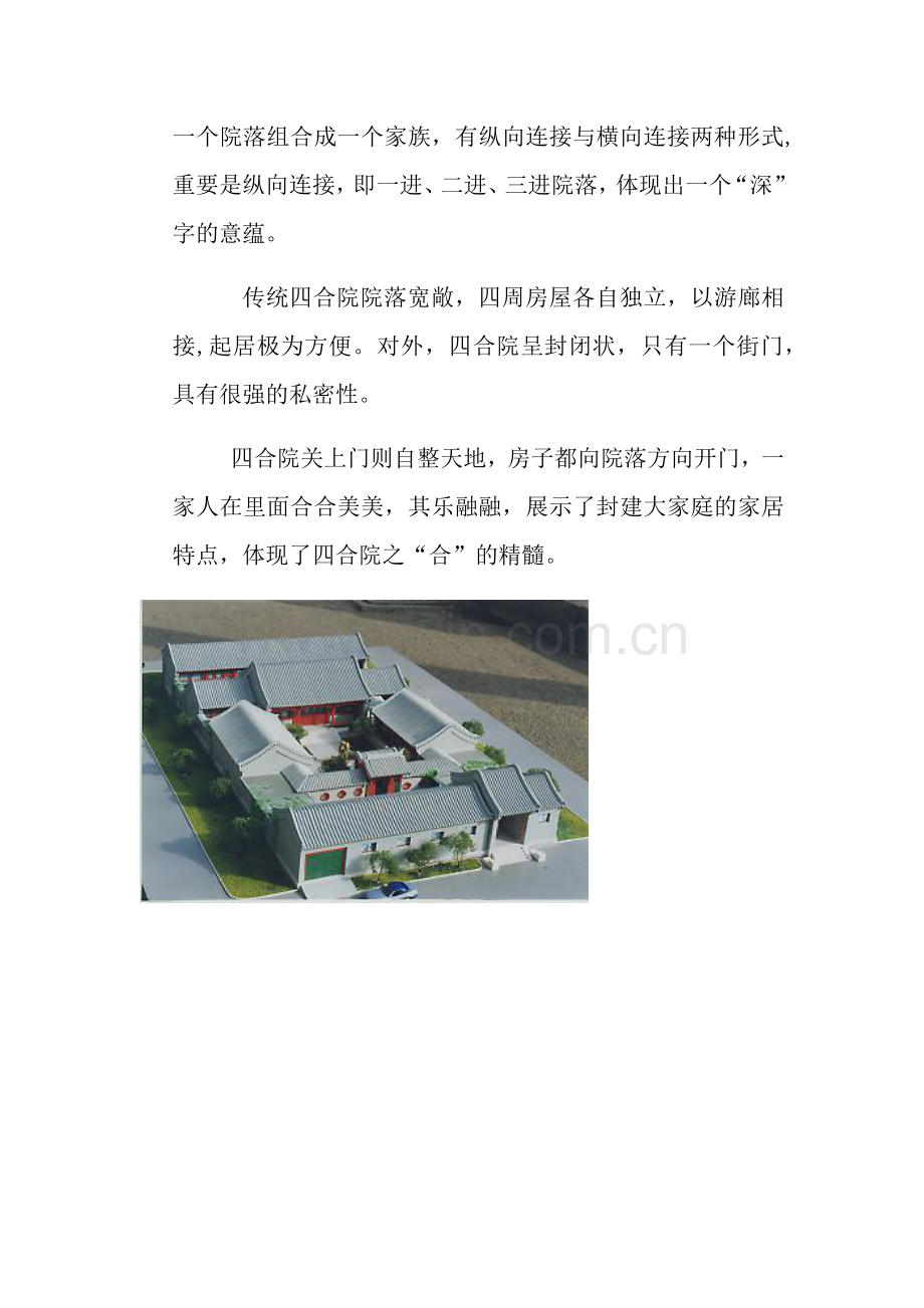 中国建筑赏析.doc_第3页