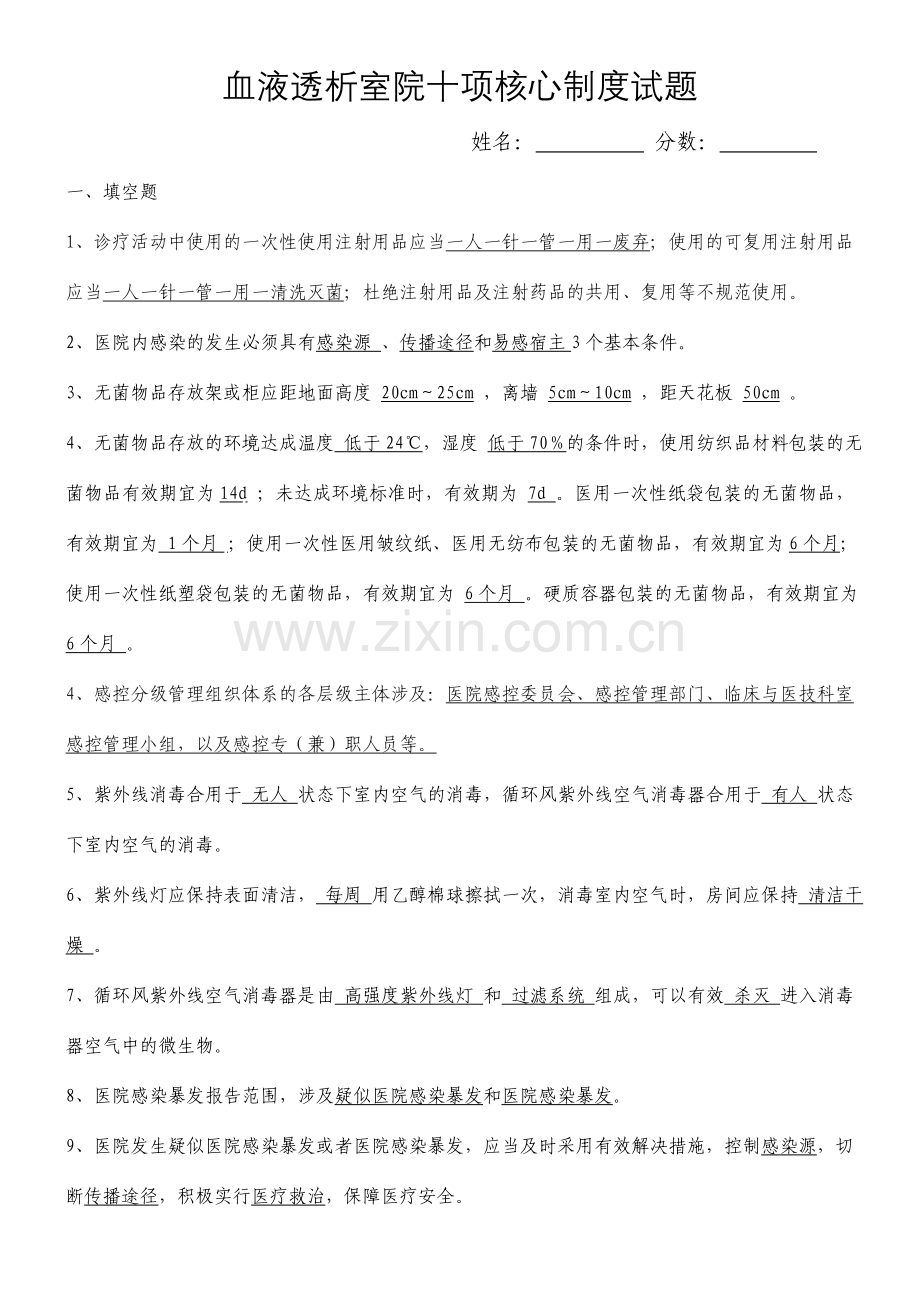 院感十项核心制度试题.doc_第1页