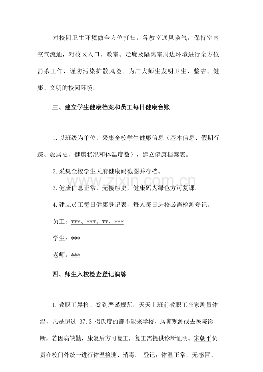 培训学校新冠肺炎疫情防控应急演练方案.doc_第2页