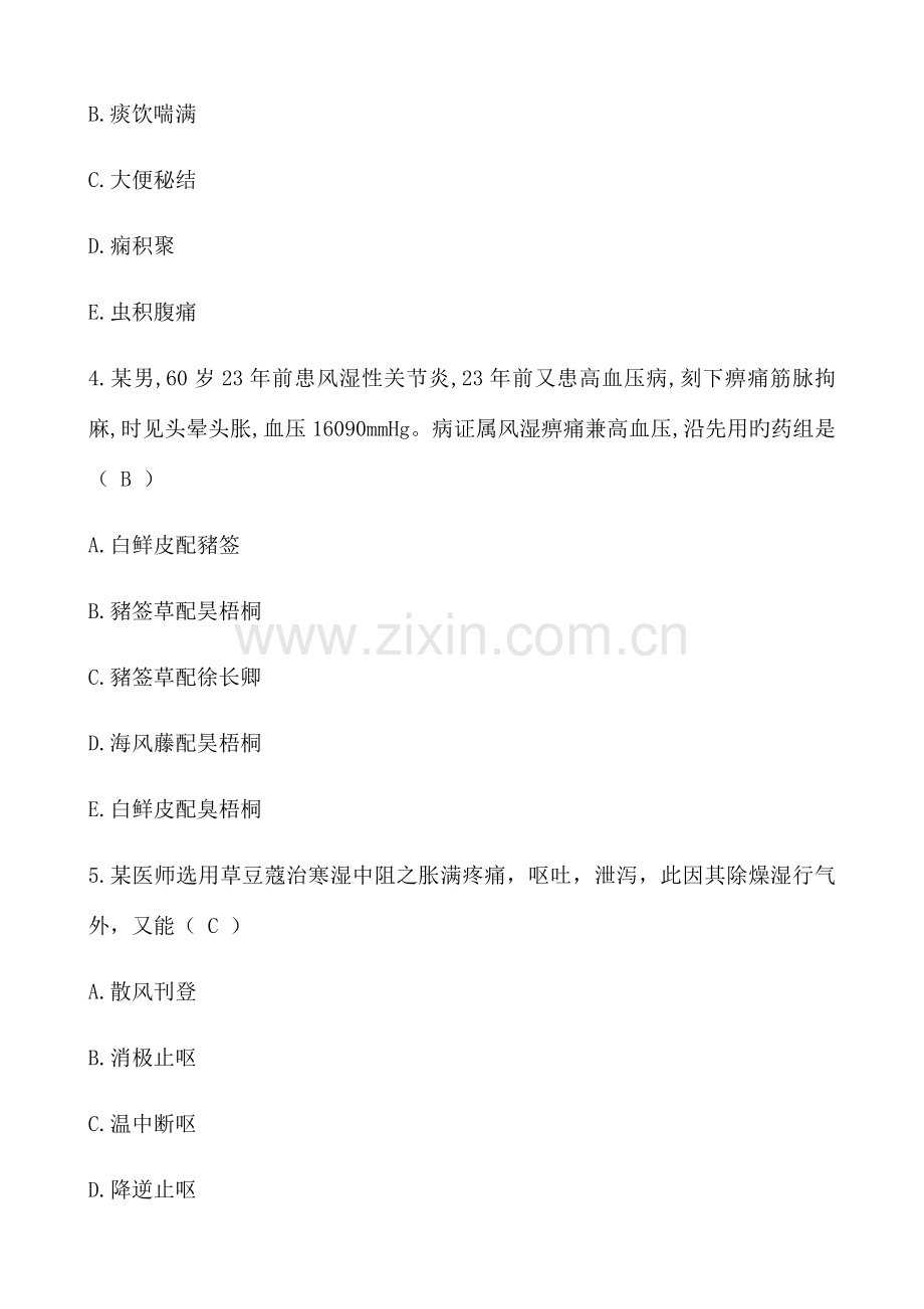 2023年执业药师考试中药学专业知识二真题及答案.docx_第2页