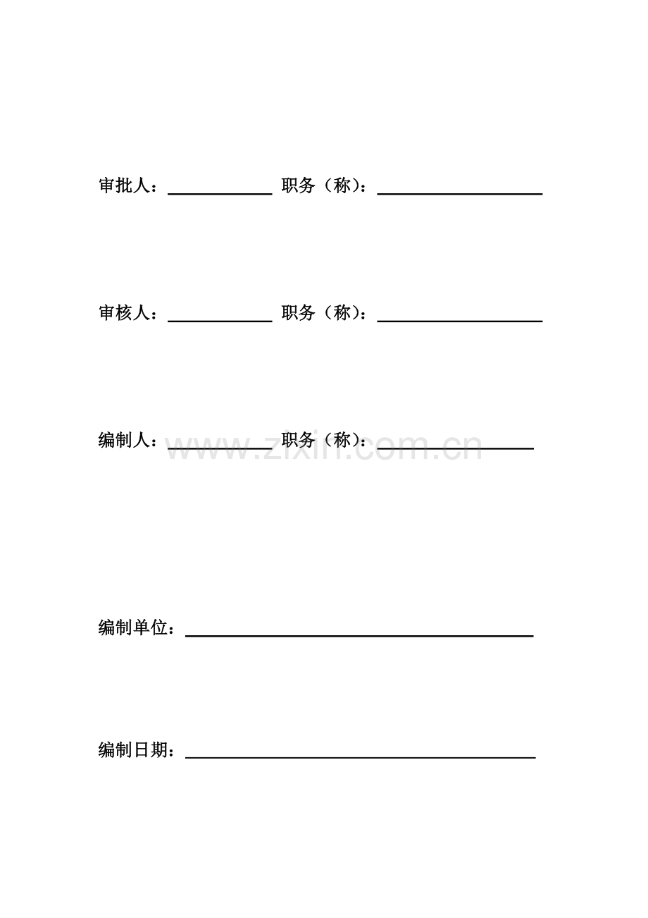 邦泰·临港国际四期高支模施工方案.doc_第2页