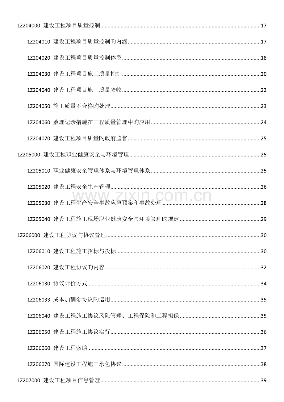 2023年一建项目管理笔记重点总结整理.docx_第2页