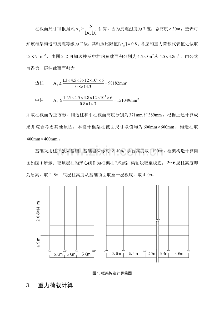 层框架住宅毕业设计结构计算书.doc_第2页