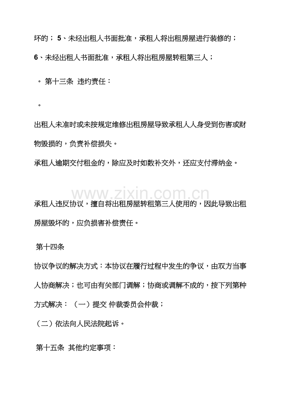 合同范本之租赁合同早于公司成立.docx_第3页