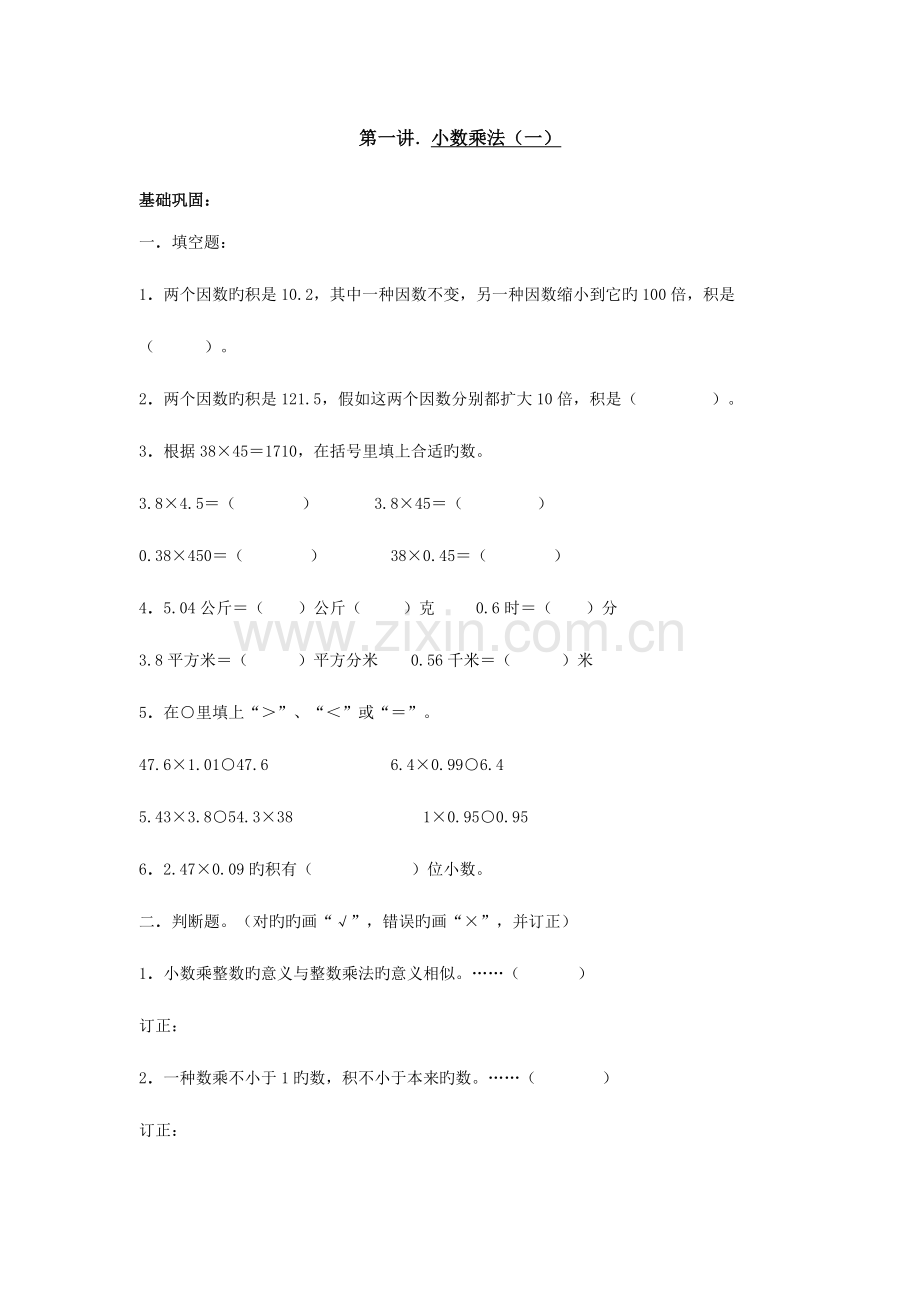 2023年人教版数学五年级上册全套练习册含答案.doc_第1页