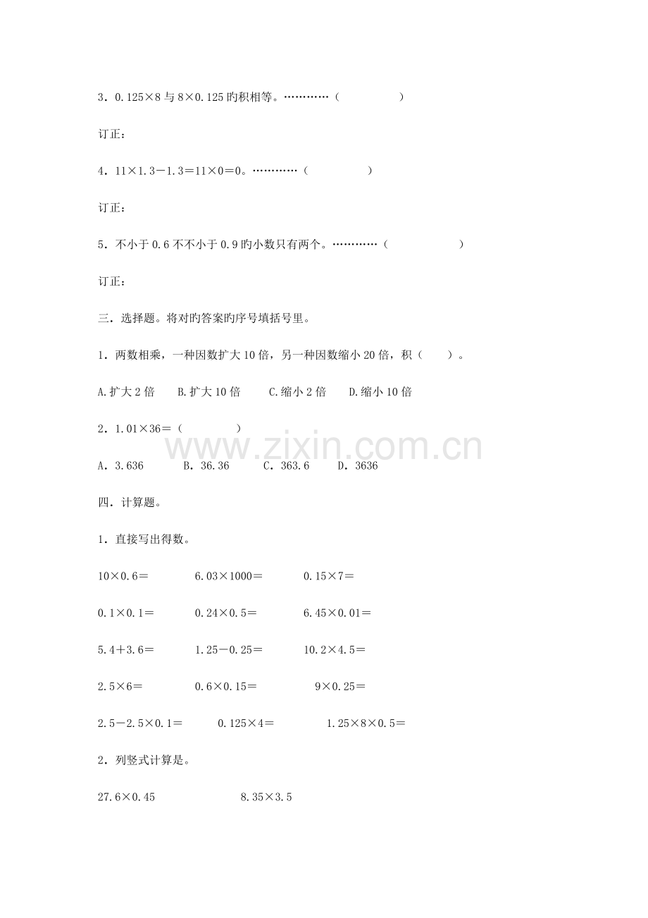 2023年人教版数学五年级上册全套练习册含答案.doc_第2页